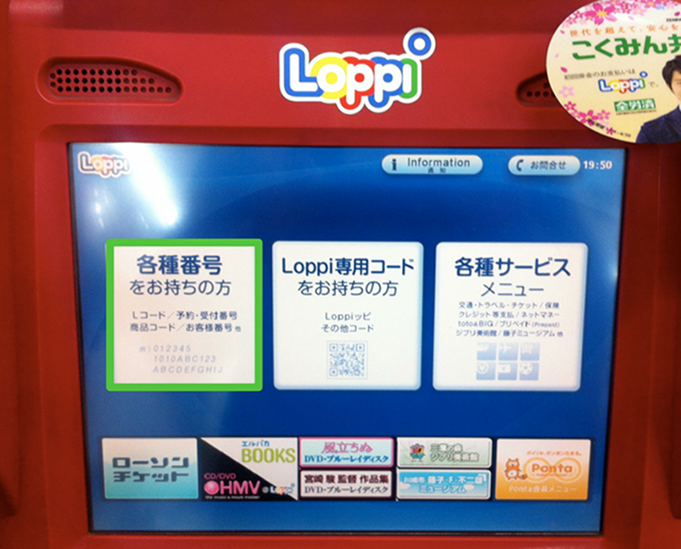 Paying for the JLPT with Loppi