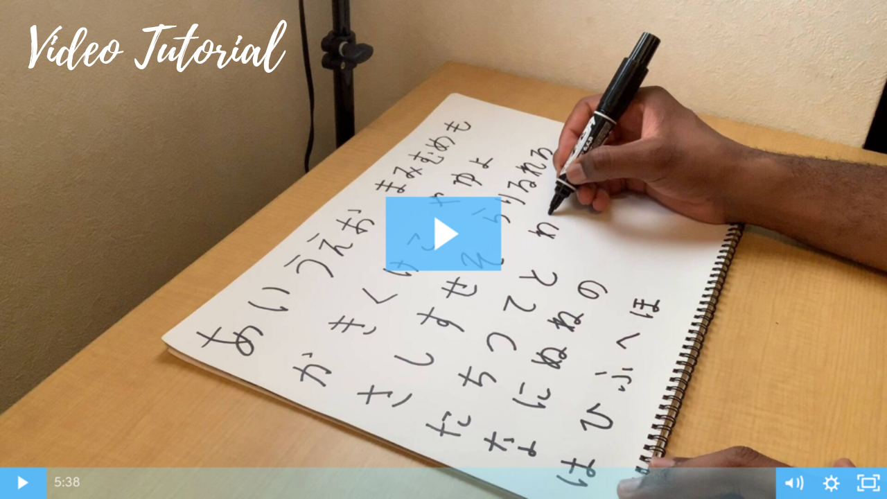 Grab This Free Video Tutorial Hiragana Stroke Order Tutorial
